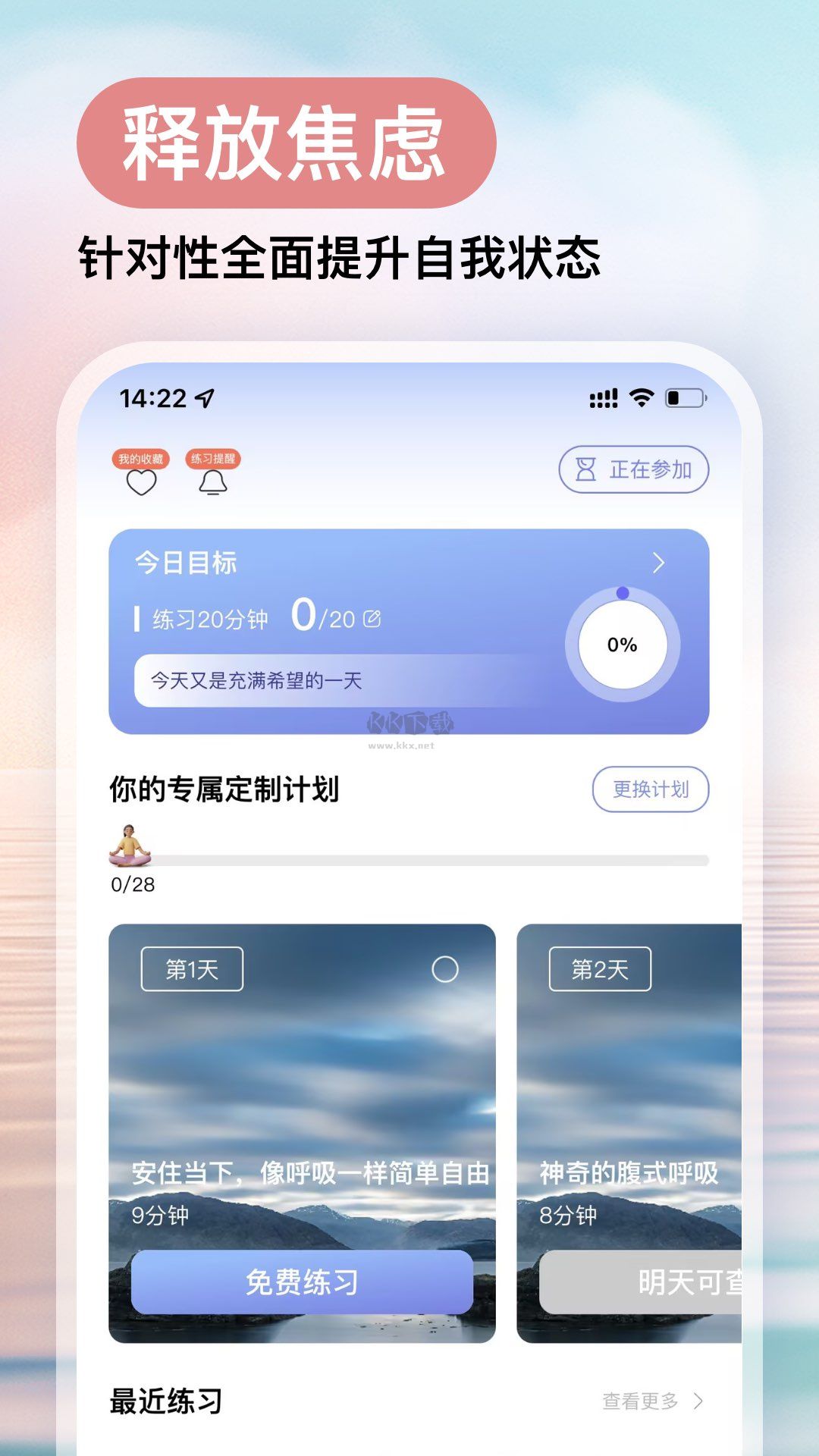 Now冥想App 4.7.1 安卓版