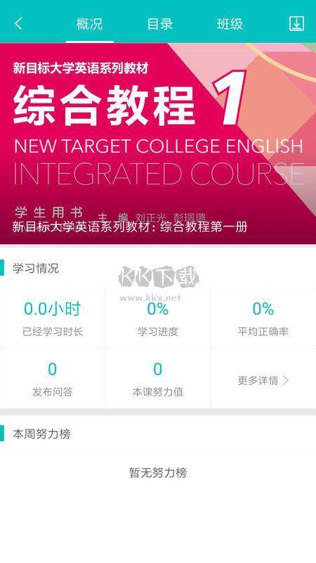 WElearn隨行課堂app安卓版 7.1.0227版本
