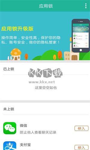 應(yīng)用鎖官方版 v2.2.3