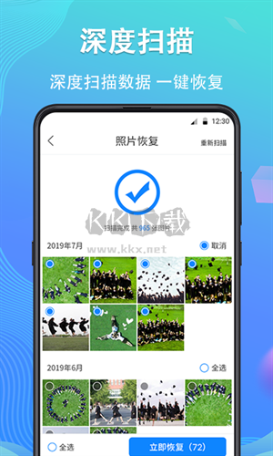 手機(jī)數(shù)據(jù)恢復(fù)精靈官方版 4.5.00