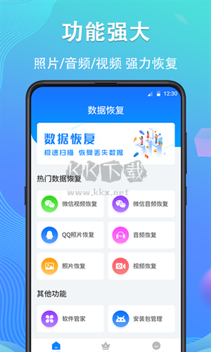 手機(jī)數(shù)據(jù)恢復(fù)精靈官方版 4.5.00