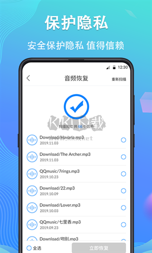 手機(jī)數(shù)據(jù)恢復(fù)精靈官方版 4.5.00