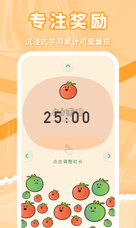 番茄上岸App V1.0.11 破解版本