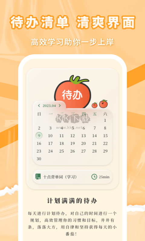 番茄上岸App V1.0.11 破解版本