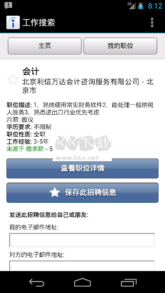 Indeed求職應用 v170.0