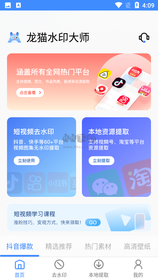 龍貓水印大師官方版 5.0.2
