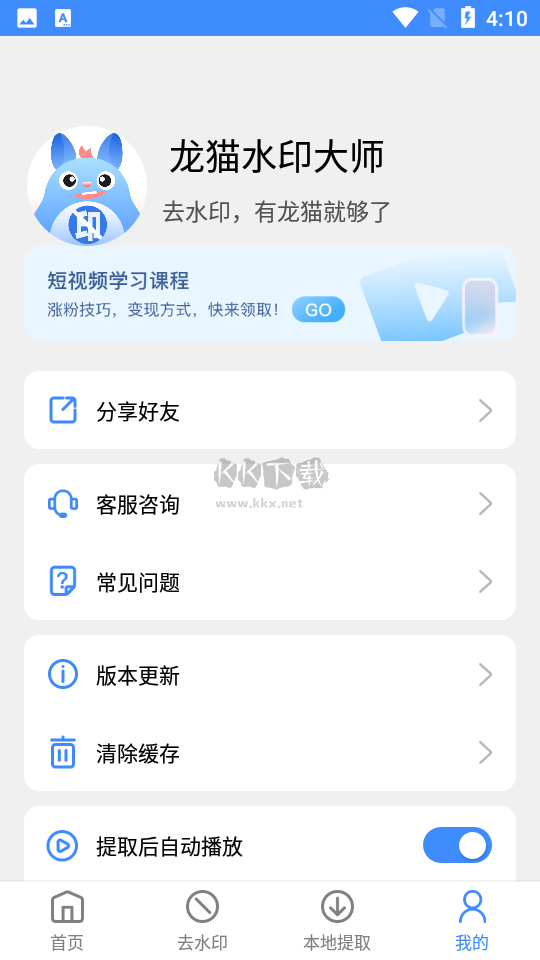 龍貓水印大師官方版 5.0.2