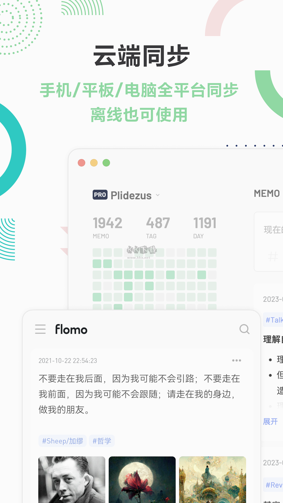 flomo浮墨筆記 v3.2.2 破解版