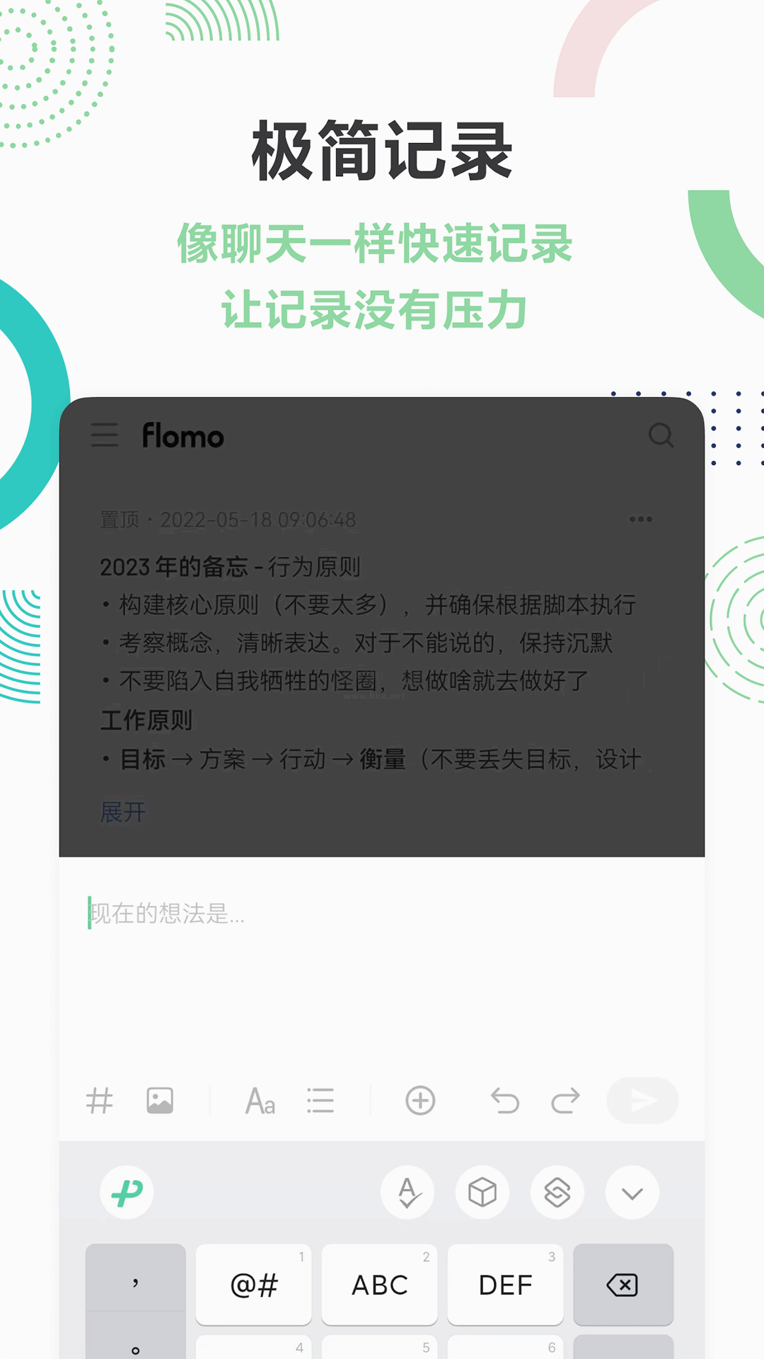 flomo浮墨筆記 v3.2.2 破解版