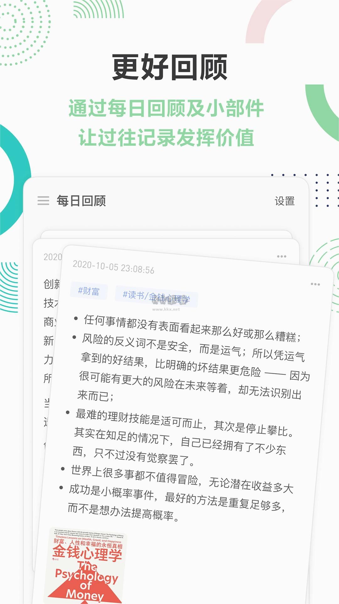 flomo浮墨筆記 v3.2.2 破解版
