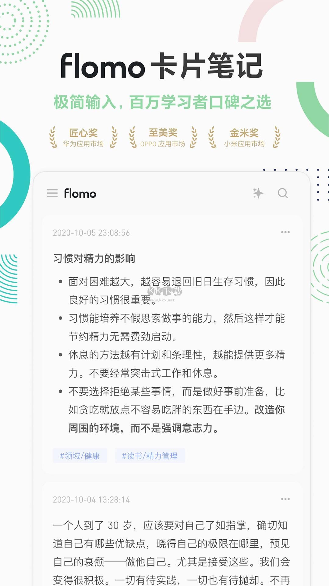 flomo浮墨筆記 v3.2.2 破解版