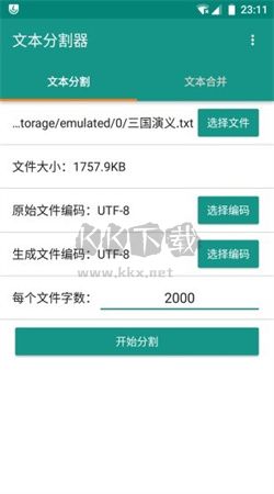 無(wú)廣告版文本分割器應(yīng)用程序最新 v1.5.3