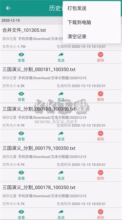 無(wú)廣告版文本分割器應(yīng)用程序最新 v1.5.3