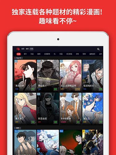 Toomics漫畫app 2024版 v1.5.9 安卓版