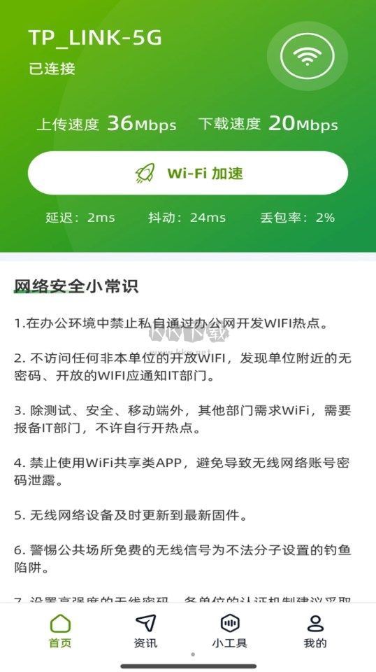 WiFi直達官網版 v1.0.1