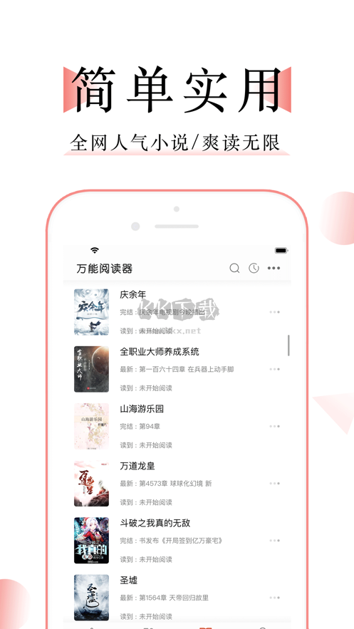 萬能閱讀器2024安卓版 v1.0.3 更新版