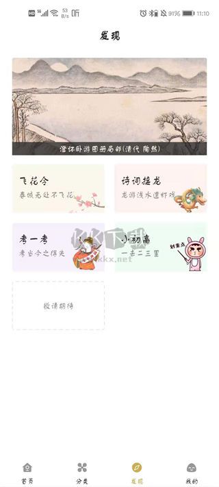 古文島APP安卓版 2.4.0版