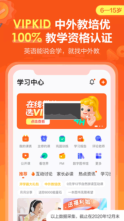 VIPKID英語(yǔ)APP 4.11.13版本