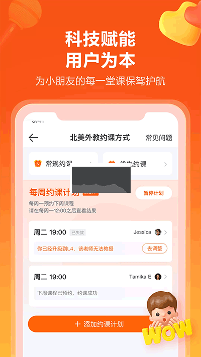 VIPKID英語(yǔ)APP 4.11.13版本