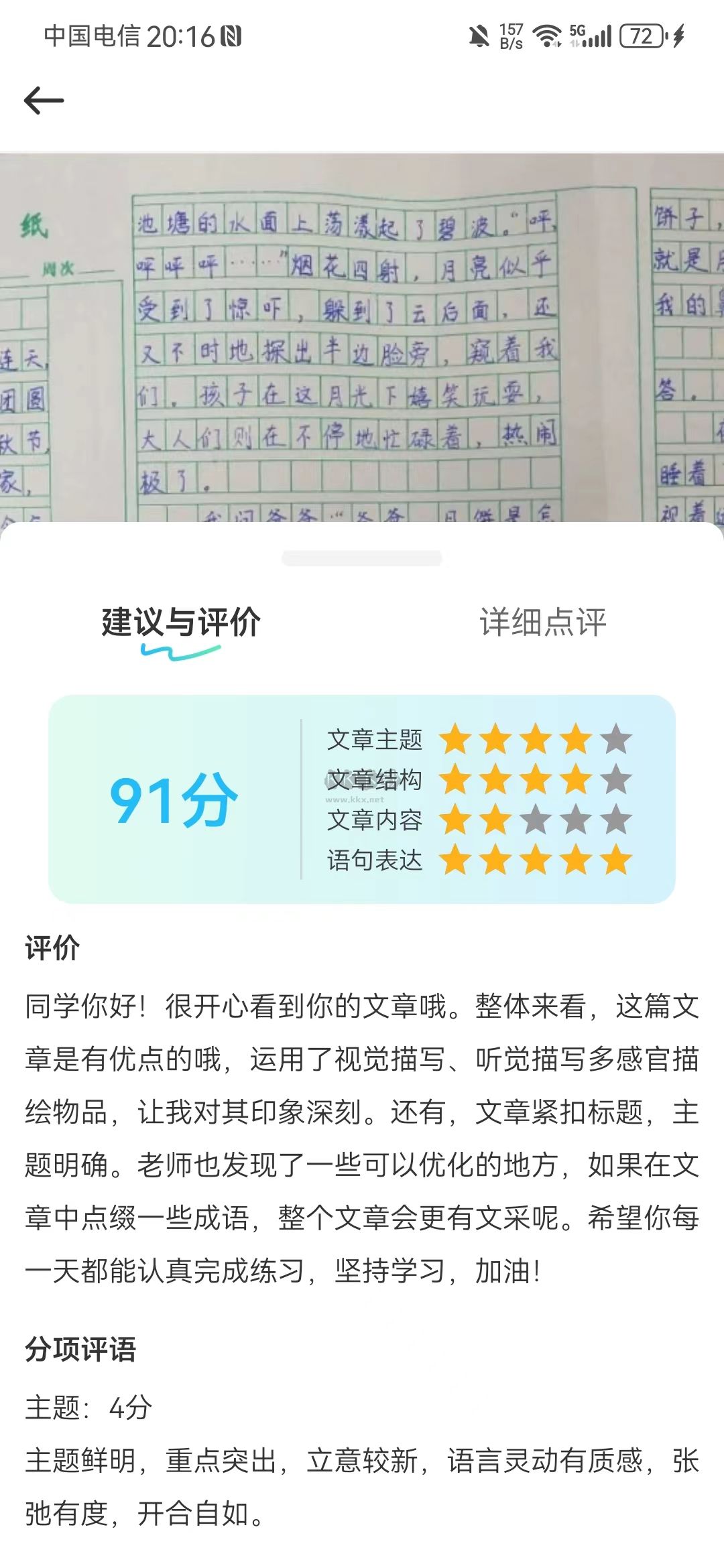 妙速寫(xiě)作App官方版 1.0