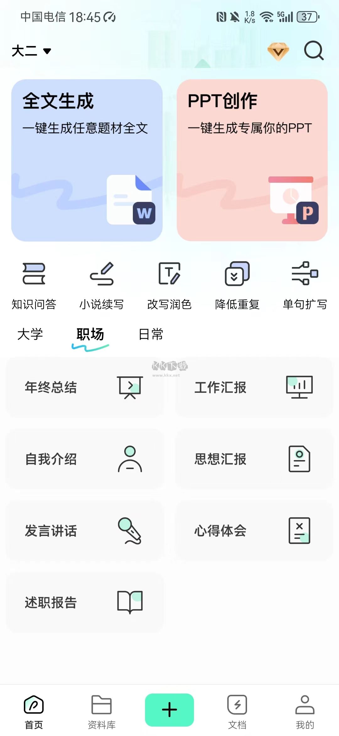 妙速寫(xiě)作App官方版 1.0