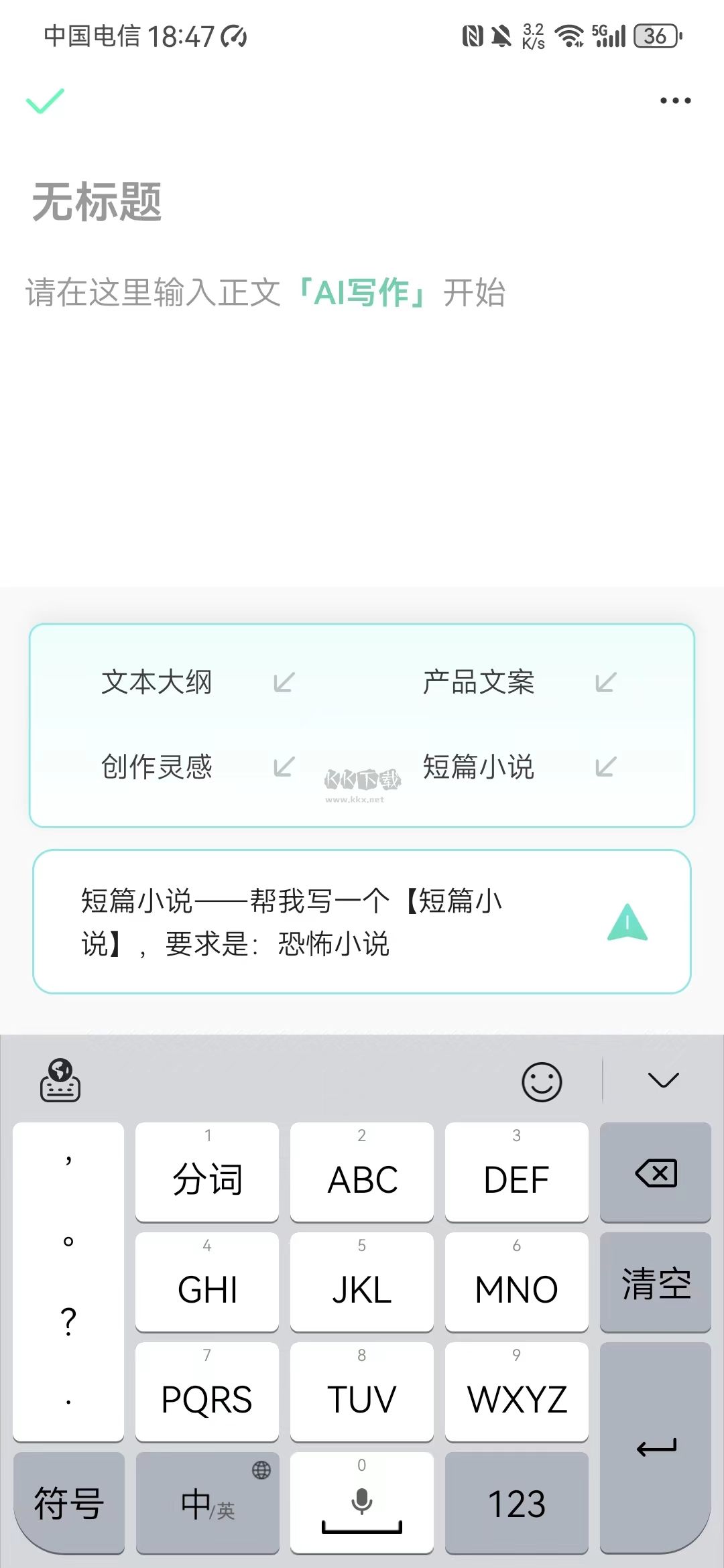 妙速寫(xiě)作App官方版 1.0