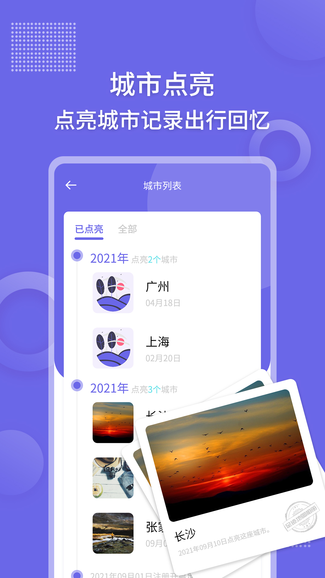 高清版足跡地圖相機(jī)app v1.0.1