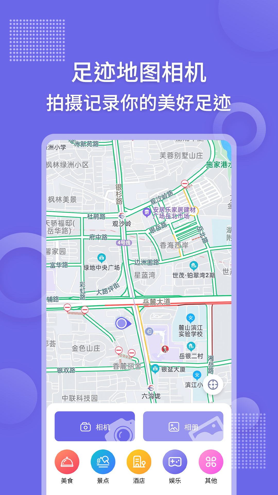 高清版足跡地圖相機(jī)app v1.0.1
