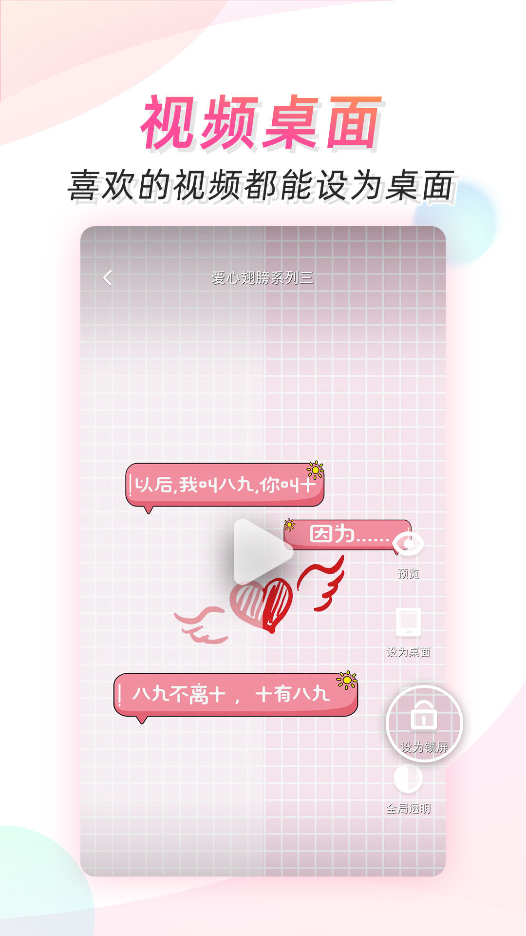 高清微視頻壁紙App v5.3