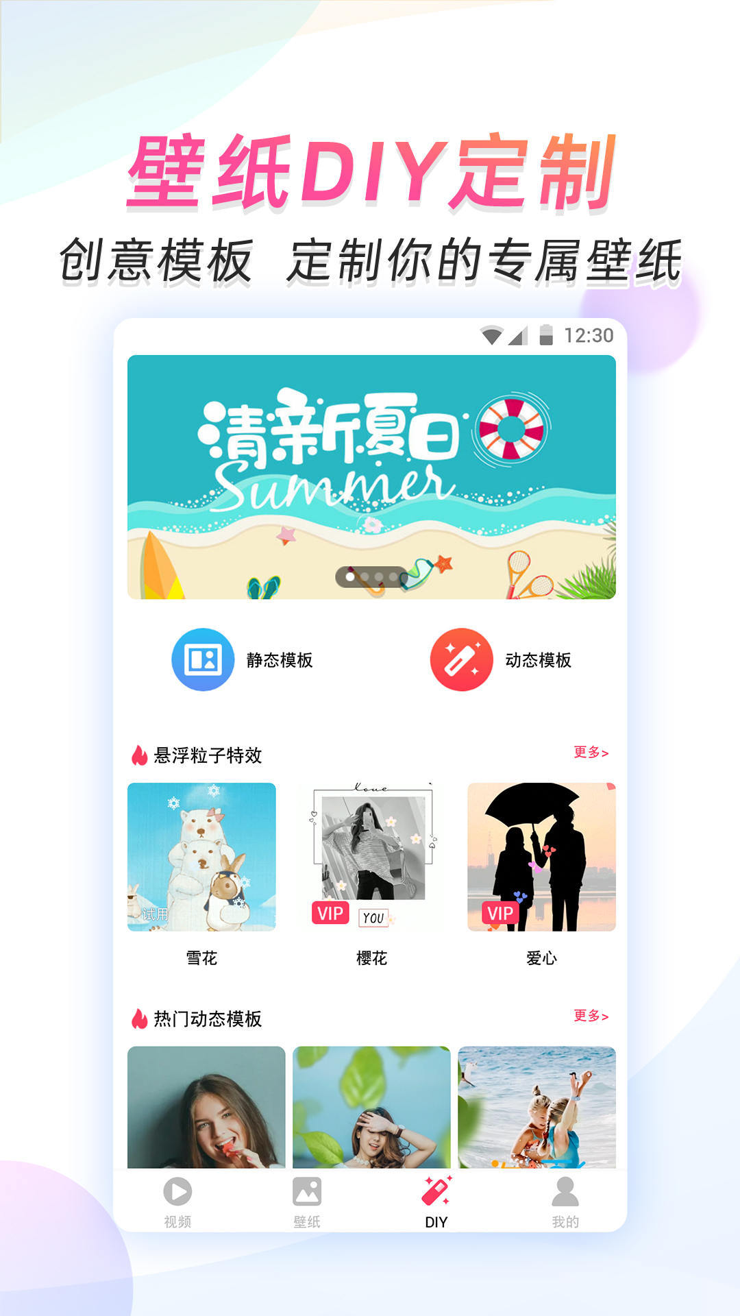 高清微視頻壁紙App v5.3