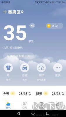 溫暖天氣專(zhuān)業(yè)版 v1.0.0 安卓最新版