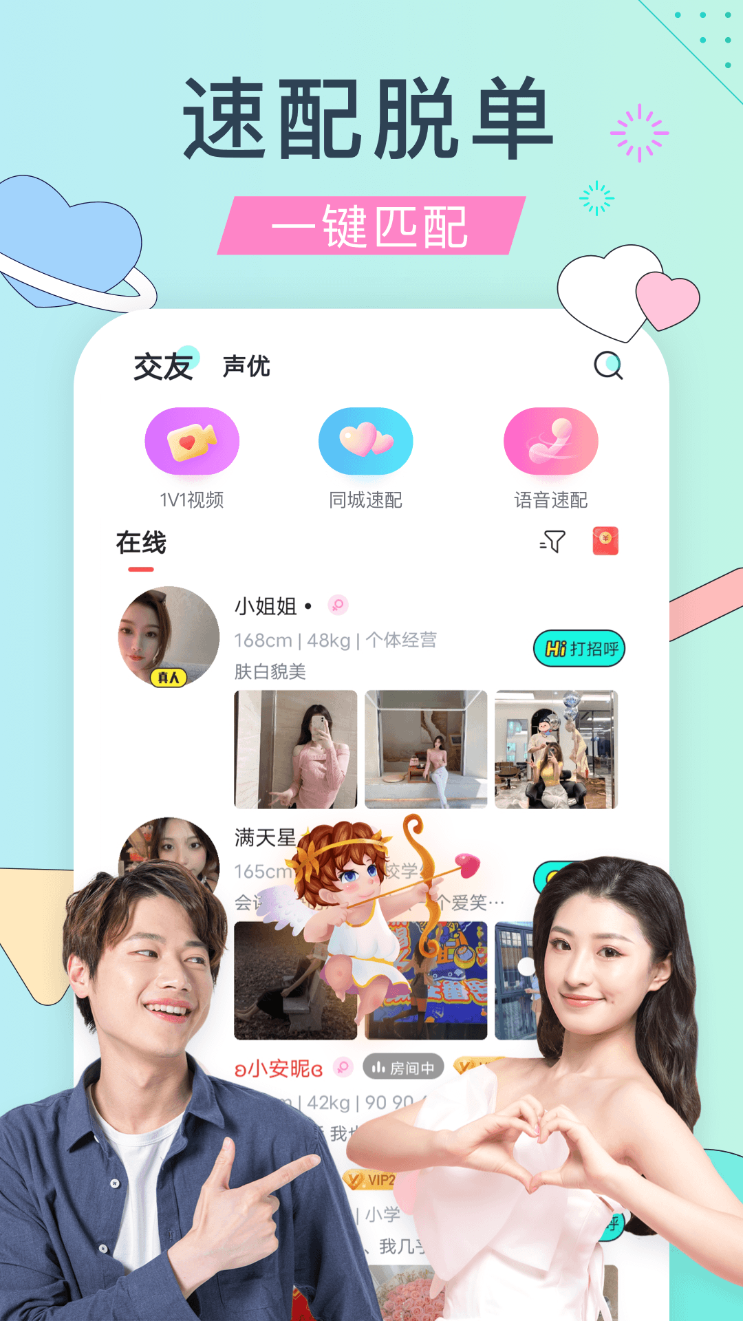 最新版本交友盲盒App v2.2