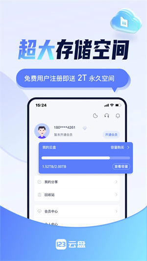 123云盤app安卓版本 v2.3.1