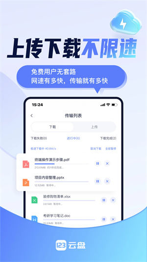 123云盤app安卓版本 v2.3.1
