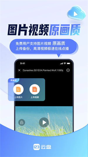 123云盤app安卓版本 v2.3.1
