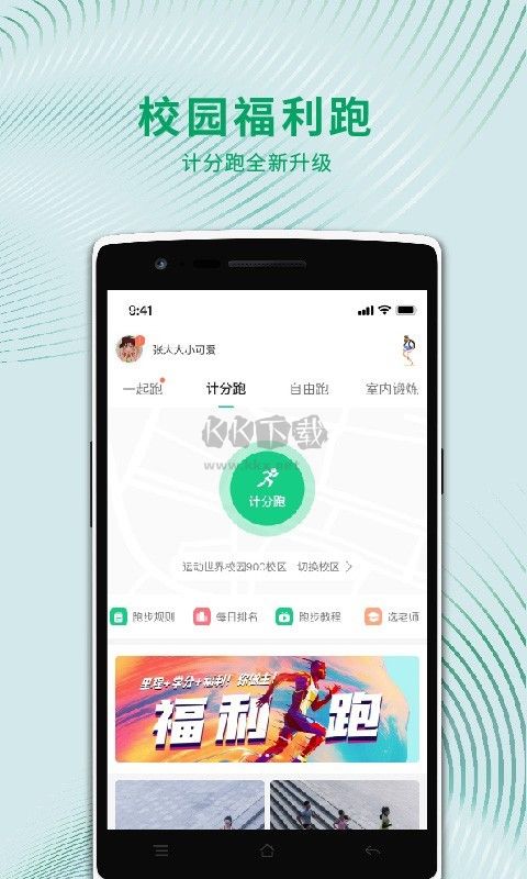 運(yùn)動(dòng)世界校園2024安卓版 v5.6.0