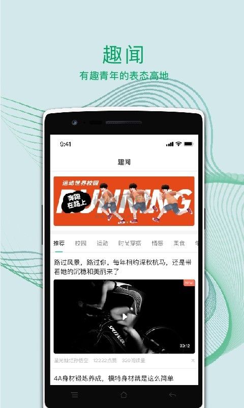 運(yùn)動(dòng)世界校園2024安卓版 v5.6.0