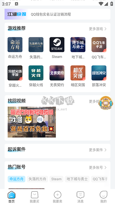 2024版番茄代售賬號(hào)交易平臺(tái) v2.1.0