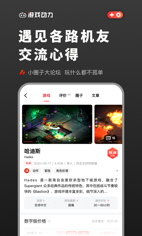 游戲動(dòng)力App 2.4.0 最新版