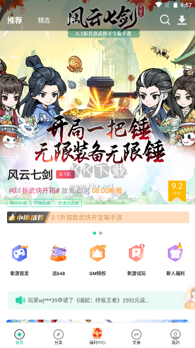 愛(ài)趣游戲助手官方正版 v2.32