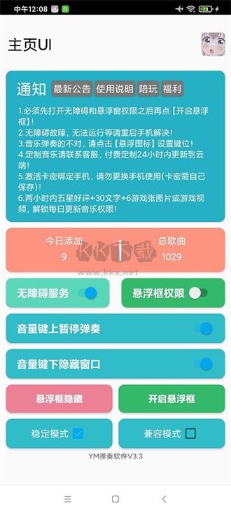 YM彈奏2024最新版 v3.9