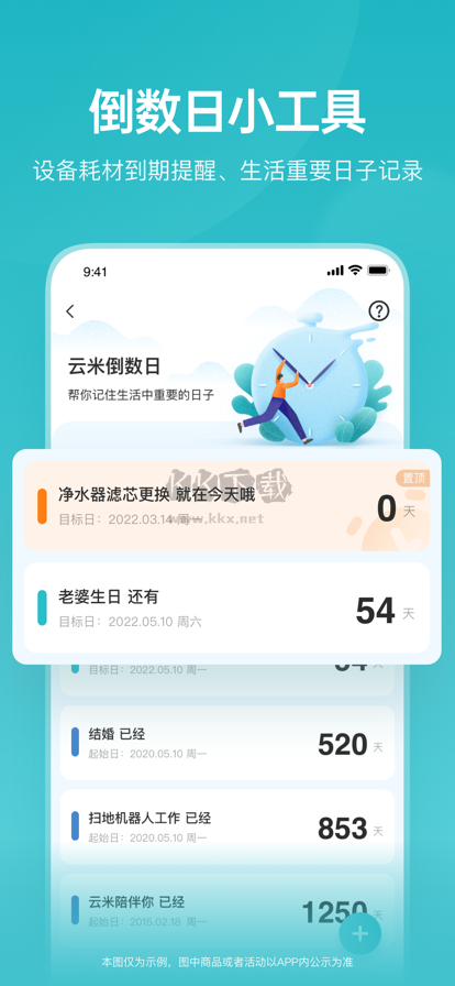 云米智能家電2024安卓版 v5.24.1