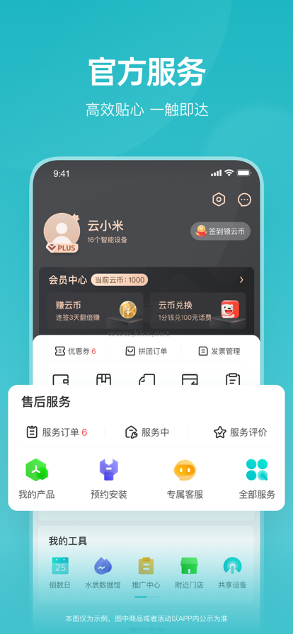 云米智能家電2024安卓版 v5.24.1