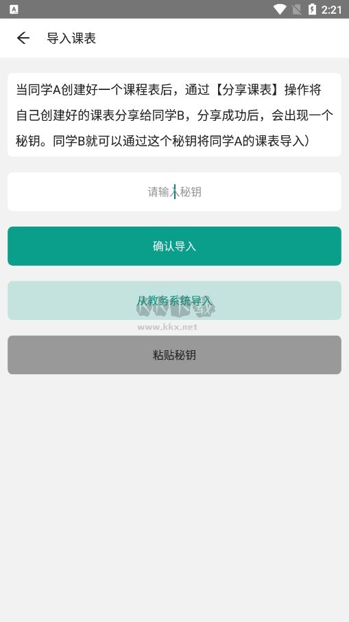 極簡課程表2024安卓版 v1.0.5