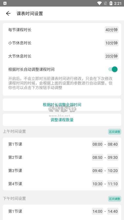 極簡課程表2024安卓版 v1.0.5