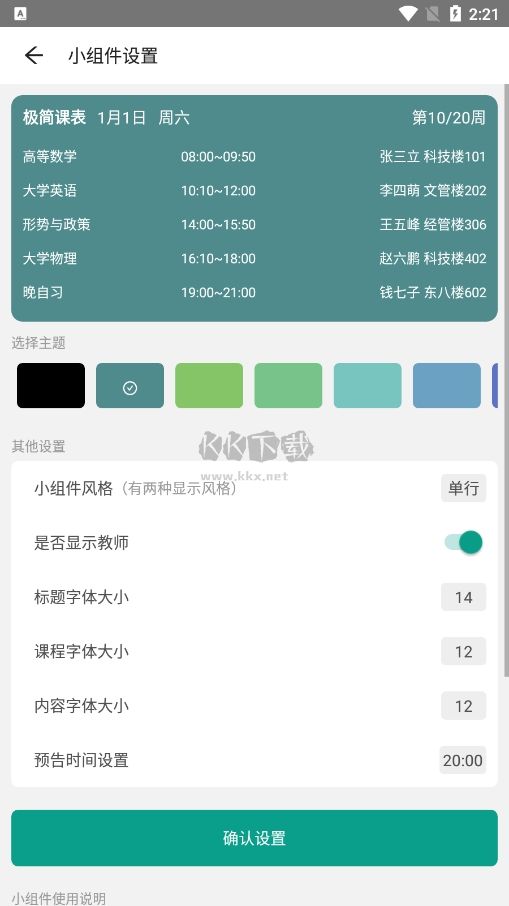 極簡課程表2024安卓版 v1.0.5