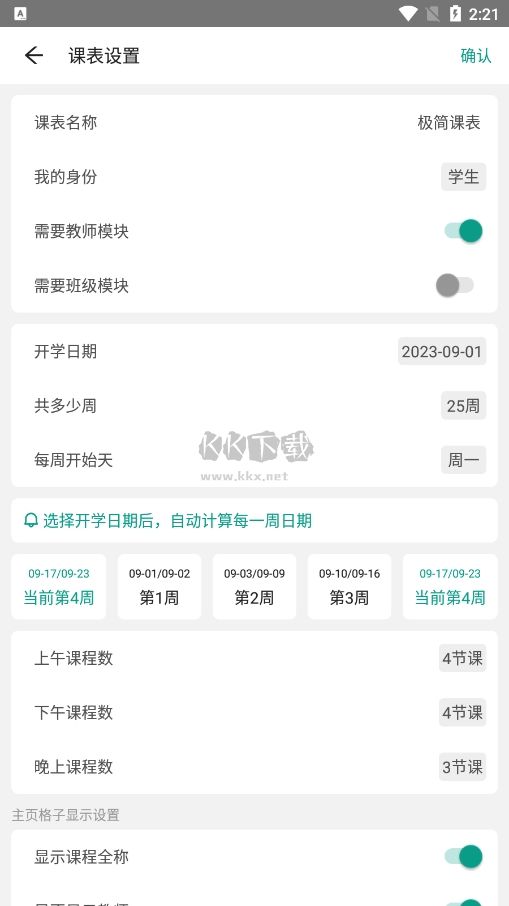 極簡課程表2024安卓版 v1.0.5