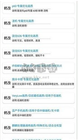 秘閣畫質(zhì)助手安卓 v1.2 最新版