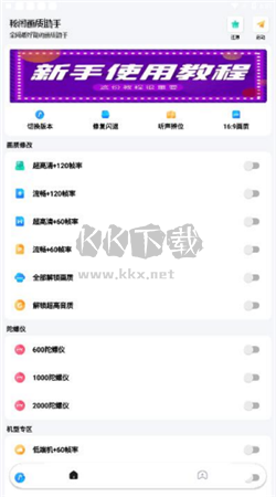 秘閣畫質(zhì)助手安卓 v1.2 最新版