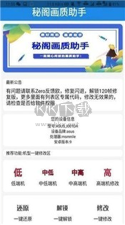 秘閣畫質(zhì)助手安卓 v1.2 最新版